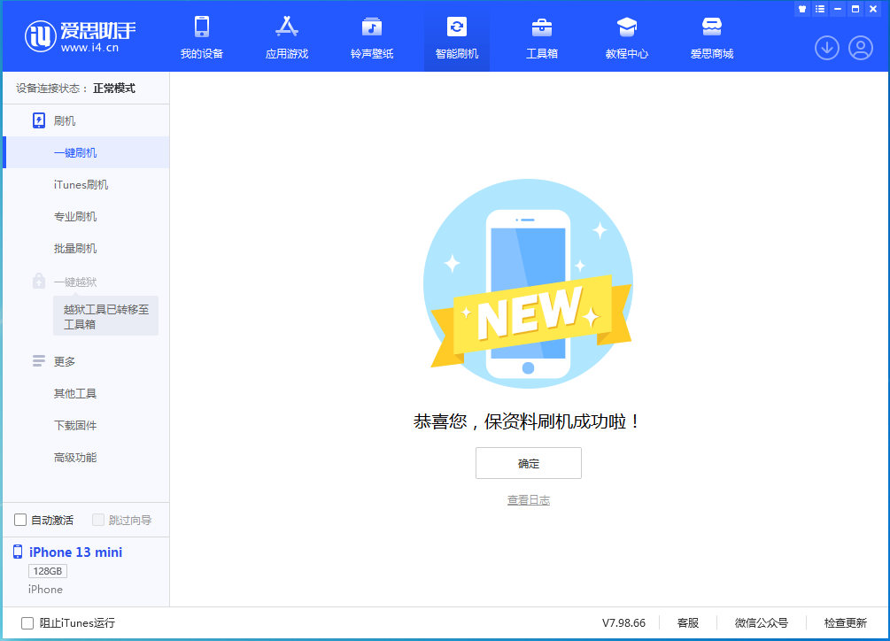 兴安苹果手机维修分享iOS 16.5 RC版升级_iOS 16.5 RC版一键刷机教程 
