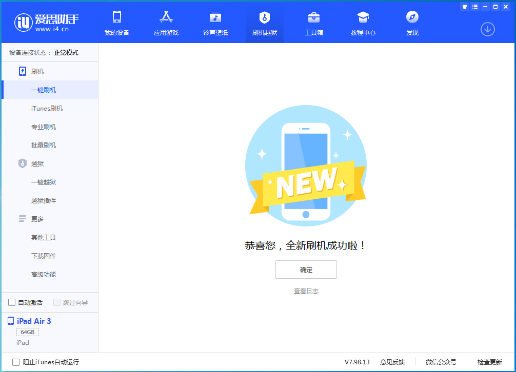 兴安苹果手机维修分享iOS 15.7.1 RC版升级_iOS 15.7.1 RC版一键刷机教程 