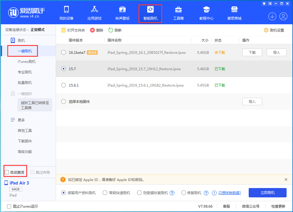 兴安苹果手机维修分享iOS 15.7正式版刷机_iOS 15.7正式版一键升级教程 