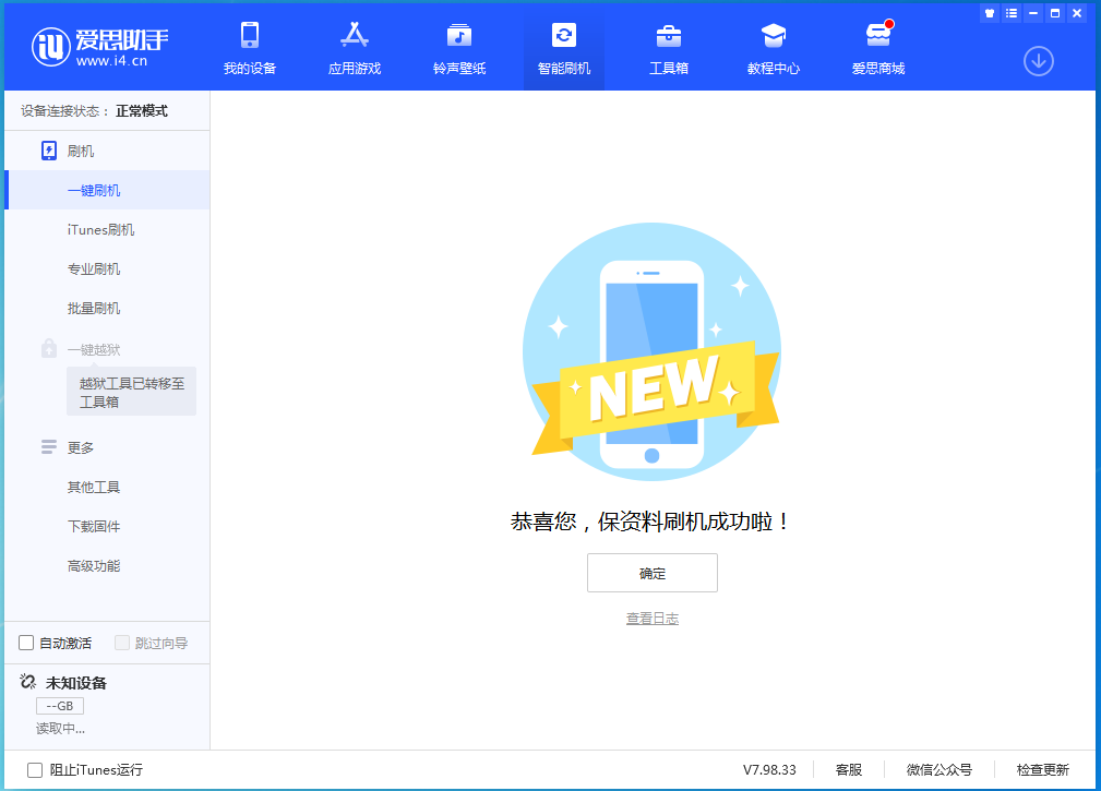 兴安苹果手机维修分享iOS 15.0.2 正式版升级_iOS 15.0.2 正式版一键刷机教程 