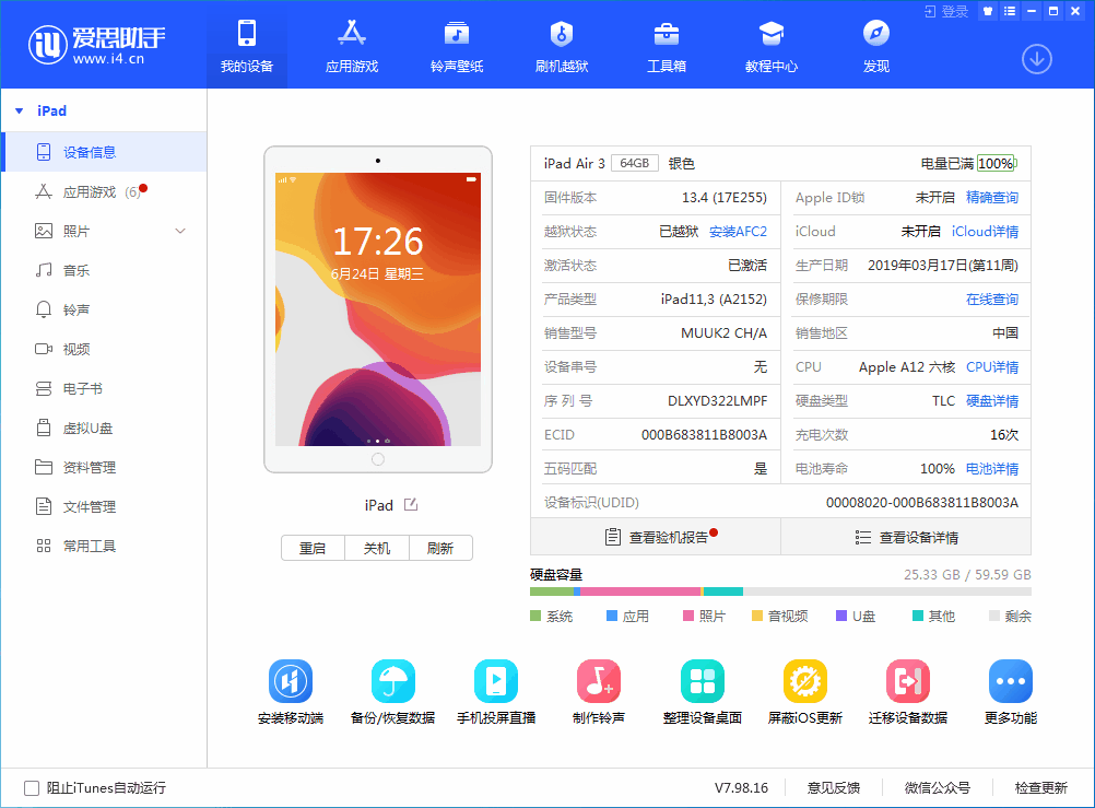 兴安苹果手机维修分享iOS 14 测试版_iOS 14 测试版一键刷机教程 