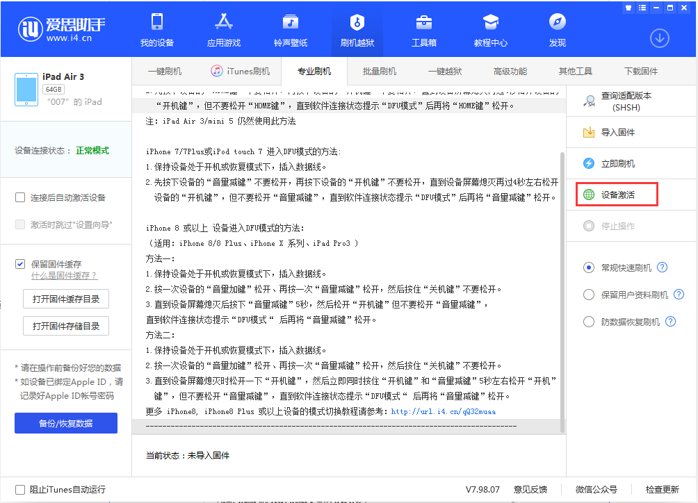 兴安苹果手机维修分享iOS 13.2.2正式版_iOS 13.2.2 正式版一键刷机教程 