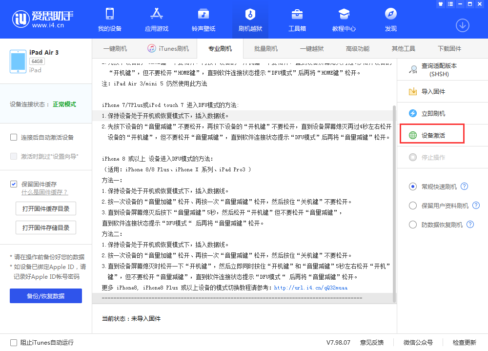 兴安苹果手机维修分享iOS 13.3 测试版_iOS 13.3 测试版一键刷机教程 